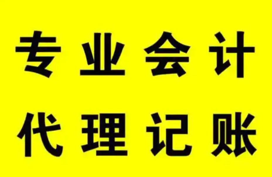 代理記賬公司服務對象