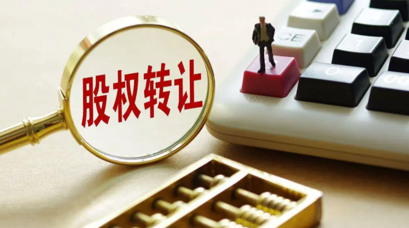 北京公司股東變更全流程指南