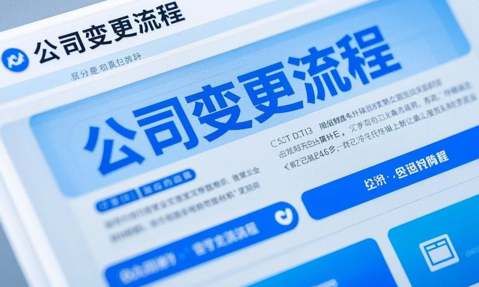 辦理北京公司變更流程全攻略（公司變更材料大全）